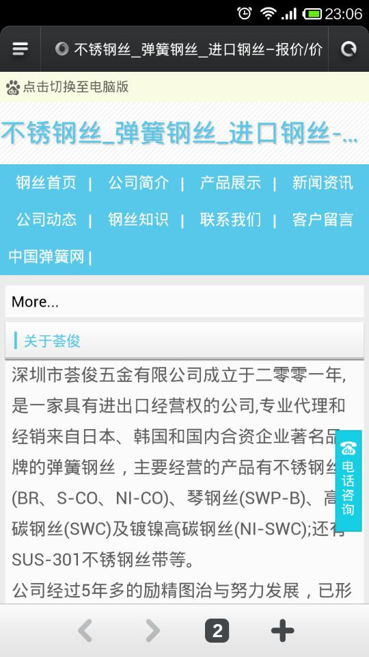 薈俊五金企業(yè)網(wǎng)站手機WAP版本